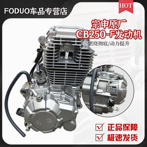 宗申CB250-F发动机总成 利器 72缸径大缸头华洋T4原厂风冷发动机