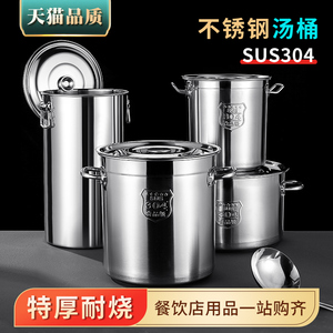 加厚304不锈钢圆桶商用带盖汤桶电磁炉专用汤锅双耳卤肉奶茶铁桶