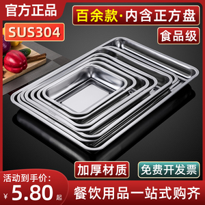 加厚食品级304不锈钢方盘子餐厅商用长方形托盘家用烤箱烧烤鱼盘
