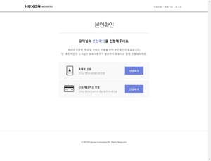 Nexon韩国Dnf手游 韩服电脑 pc认证 数据转移手机验证查询双非