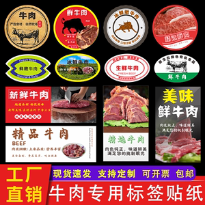 精品生鲜牛肉标签贴纸牛肉卷牛排超市肉类包装盒贴不干胶商标定制