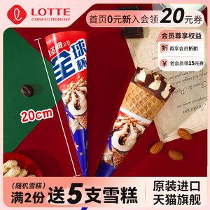 韩国进口乐天经典全球杯香草味冰淇淋罗森同款大脆筒甜筒雪糕8支