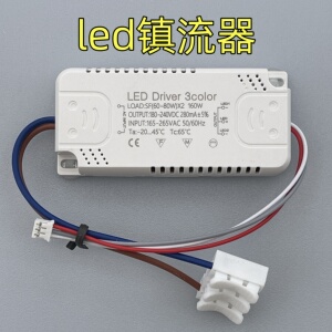 led灯电源驱动器电源吊灯镇流器led通用三色变光d吸顶灯整流器