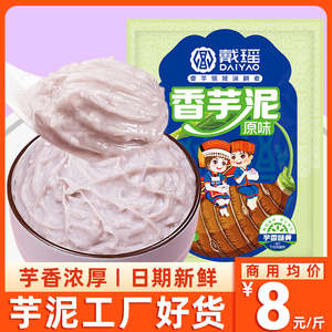 戴瑶冷冻香芋泥蛋糕紫薯泥馅料商用槟榔芋头纯芋泥烘焙奶茶店专用
