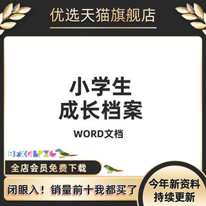 最新卡通风小学生幼儿童优质海量成长档案模板个人介绍足迹记录精美相册样本制作worda4记录纪念手册男生多彩页版电子版资料素材