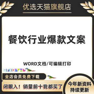 餐饮美食行业爆款文案短视频门店引流获客创业招生加盟拍摄脚本电子版资料火锅烧烤啤酒文化美食广告沙雕可爱宵夜加盟创业引流标题