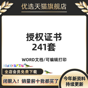 荣誉证书 授权证 网络品牌代理奖状设计模板 word版本素材电子版资料证书展示公司企业单位事业机关项目协议成品布局设计成品奖励