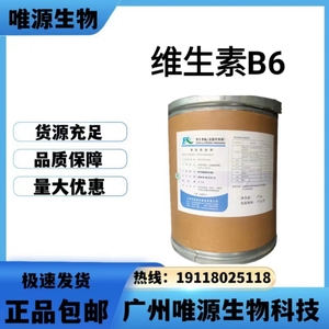 维生素B6粉末食品/饲料级盐酸呲哆醇VB6原料营养强化剂正品包邮