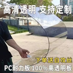pc耐力板阳光板塑料板材塑胶全透明阳光房窗户挡板阳光瓦雨棚挡风