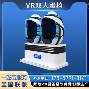VR双人座蛋椅部队心理减压座舱训练虚拟现实9D动感大型游乐设备戏