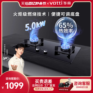 华帝i10071B燃气灶煤气灶家用双灶5.0kw灶具天然气液化官方旗舰店