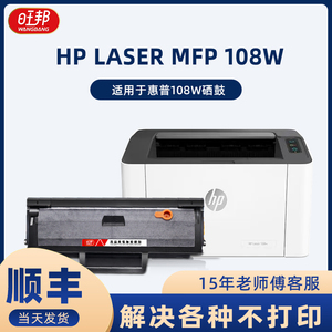 适用惠普hp laser MFP 108w锐系列打印机硒鼓MFP W1110A 墨盒碳粉