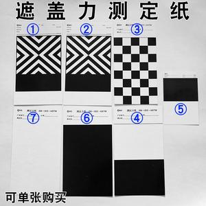遮盖力测定卡纸黑白纸反射率测试卡纸黑白格斜纹纸涂膜打样遮盖纸