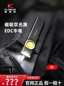 德国日本进口KLARUS凯瑞兹E5磁吸小手电筒便携强光双光源EDC充电