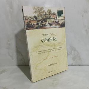 正版旧书动物庄园[英]乔治·奥威尔上海三联书店