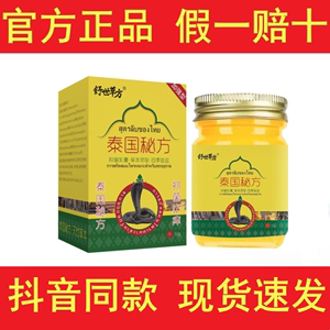 舒世草方泰国秘方抑菌止痒膏50g外用旗舰店【官方正品】