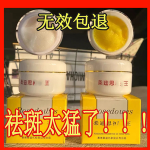 柔迪思祛斑王扒皮美白祛斑霜快速见效面油黄白膏官方旗舰正品店