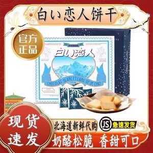 日本进口白色恋人巧克力饼干 北海道12/18枚零食礼盒送女友情人节