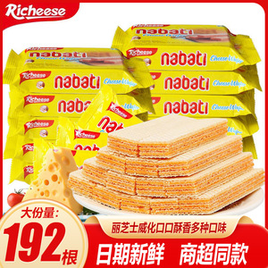 印尼进口纳宝帝威化饼干nabati丽芝士奶酪夹心饼干16g散装零食