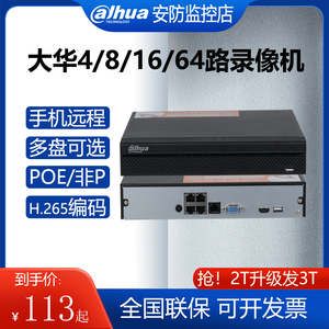 dahua大华4/8/16/32/64路网络硬盘录像机poe监控主机手机无线远程