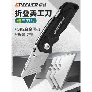 德国日本进口博世绿林美工刀重型全钢加厚折叠壁纸刀电工刀专用电