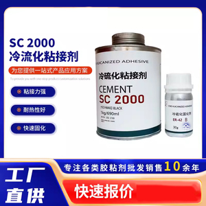 SC2000冷硫化橡胶胶水强力粘三元乙丙传输送皮带金属丁晴粘接剂