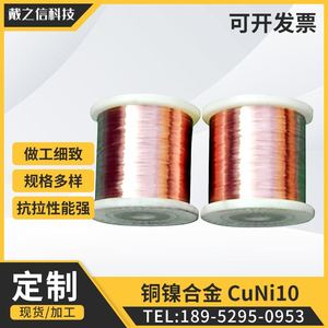 厂家销售铜镍合金丝材CuNI10电阻丝发热线切割扁丝铜镍电阻带