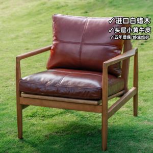 白森林「月辉沙发椅」单人北欧木真皮中古休闲家具设计复古美式椅
