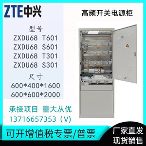 中兴室内通信电源机柜ZXDU68S601/T601/S301/T301高频开关电源