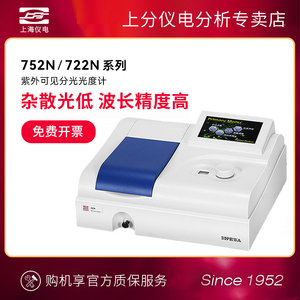 上海精科上分仪电721G/722N/752G紫外可见分光光度计实验室光谱仪