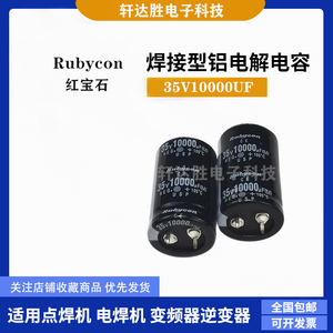 全新日本红宝石 35V10000UF 音响功放滤波电容 25X40/45 现货可拍