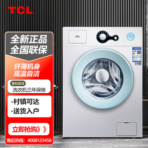 TCL G70L100 7公斤滚筒洗衣机全自动 家用超薄机中途添衣小型便捷