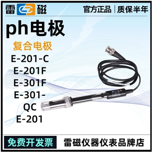上海雷磁PH复合电极E-201-C E-301-F型65-1-C可充实验室ph计探头
