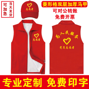 志愿者服务红马甲定制印字广告宣传背心红色义工工作服马夹印LOGO