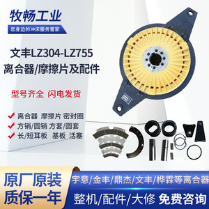 无锡文丰离合器离合器摩擦片耳板基板关节销套活塞LZ304-LZ755