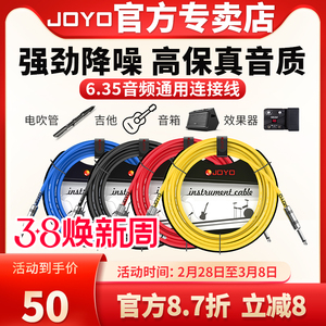 JOYO卓乐电吉他连接线电吹管音箱降噪线连接线效果器拾音器音频线