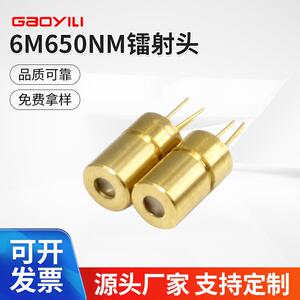 厂家供应6m650nm镭射头5mw激光二极管红光激光模组翻页笔教学教鞭