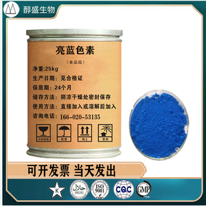 亮蓝 食品级色素优质供应上色剂 玻璃水 防冻液 洗衣液染色剂 1kg
