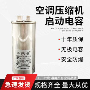 高品质空调电容压缩机启动电容器35uf外机起动30uf60uf通用cbb65