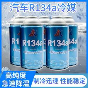 冰柜冰箱汽车空调雪种r134a制冷剂冷媒小车氟利昂冰种制冷液套装
