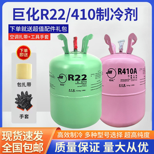 巨化r22制冷剂氟利昂制冷液空调专用加氟工具10公斤雪种冷媒r410a