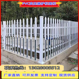 PVC塑钢围墙护栏变压器电力幼儿园栅栏小区庭院花园隔离围栏湖北