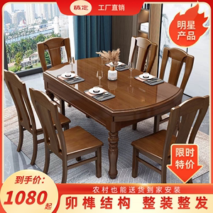 新中式橡木餐桌椅组合全实木餐桌家用小户型伸缩折叠方圆两用饭桌