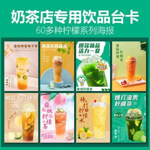 柠檬柚子饮品奶茶店产品宣传台卡定制海报设计A4广告牌台卡展示牌