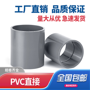 pvc直接 给水管配件pvc-u工厂一二次配设备上下水连接件接头25 32