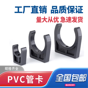 UPVC管卡管夹角码水管U型夹工业化工级PVC管件配件大全20 25 32mm