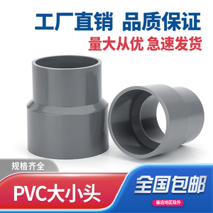 PVC大小头变径接头直接直通管道管件给水管20配件25 32 50 63 75