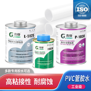 PVC管道专用胶水化工管吉谷牌L-5125给水上水排水3020 快速胶粘剂