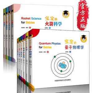 给宝宝的量子物理学绘本第1+2辑【全10册】中英文双语原版物理学牛顿力学光学扎克伯格3-6岁幼儿园学前读物