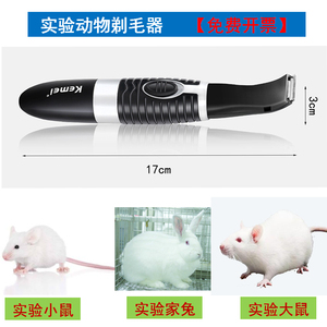 小鼠剃毛器大鼠电动去毛机脱毛器手术备皮实验动物老鼠剃毛器